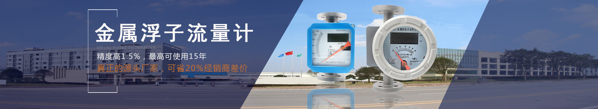 三泰測控金屬轉子流量計可用20年