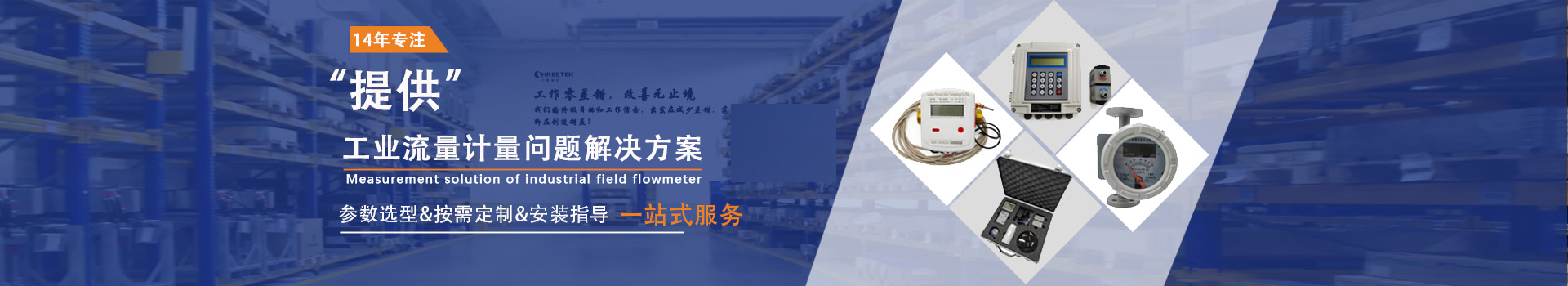 三泰測控14年專注提供工業(yè)流量計量解決方案