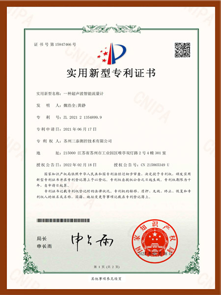 超聲波智能流量計(jì)發(fā)明專(zhuān)利